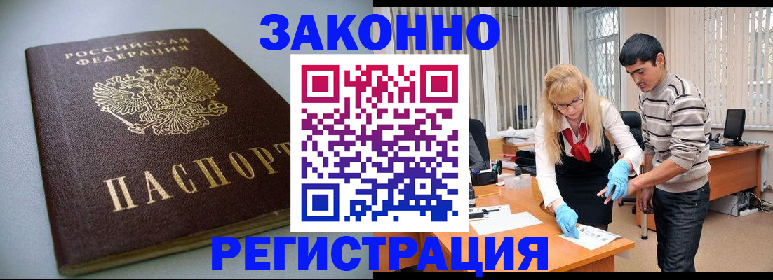 купить прописку в Змеиногорске