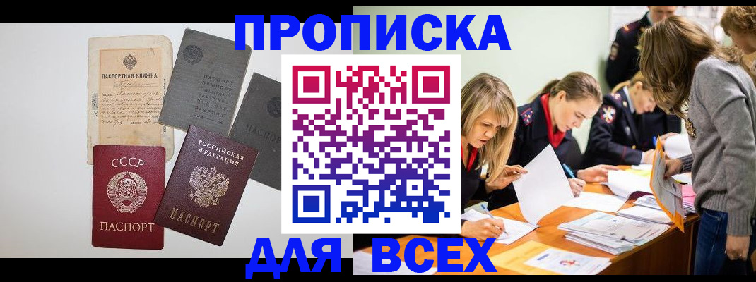 временная прописка в Змеиногорске