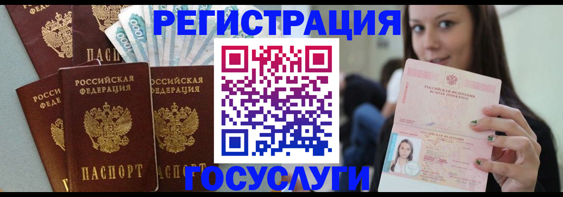 прописка штамп в Змеиногорске