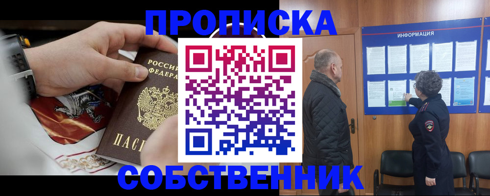 временная регистрация 2025 в Змеиногорске