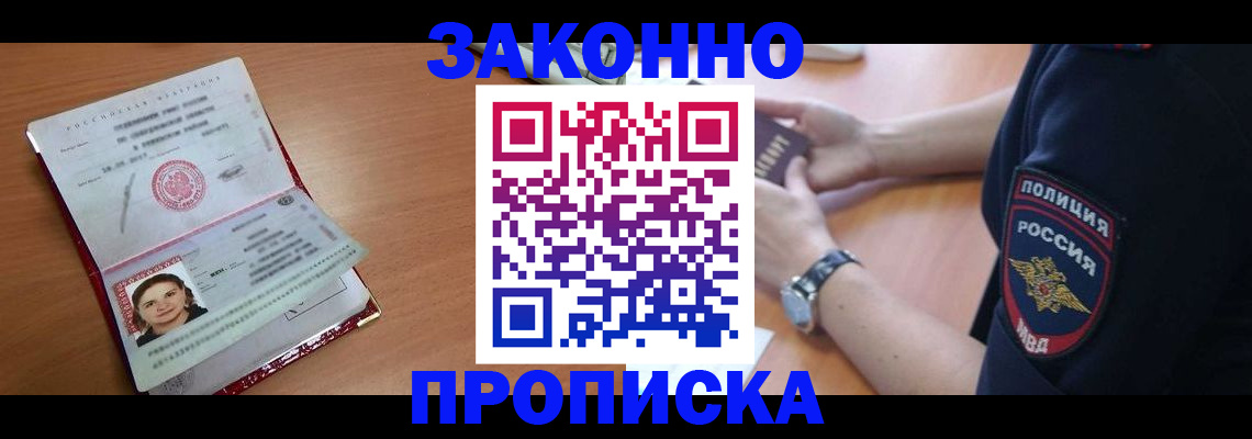 прописка для школы в Змеиногорске