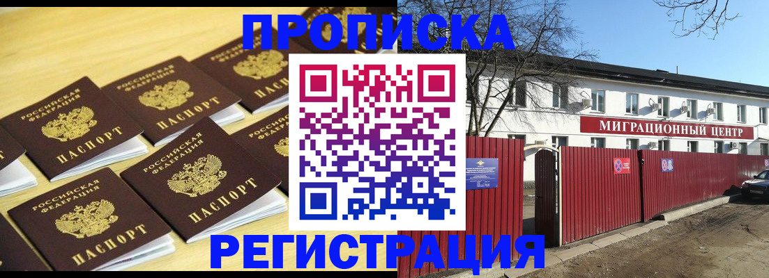 временная регистрация 2025 в Змеиногорске