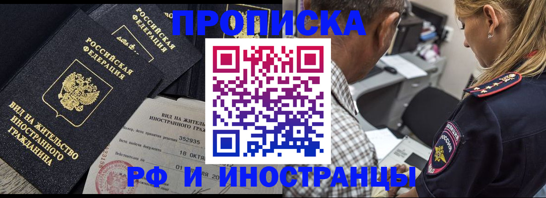 временная регистрация в Змеиногорске